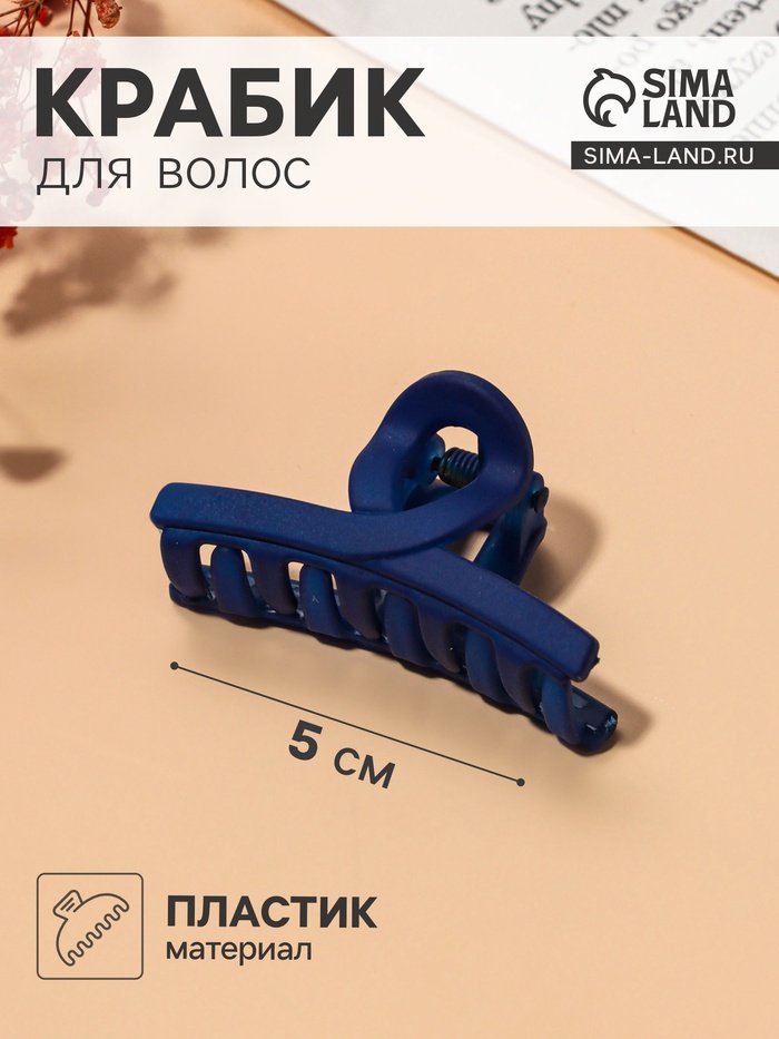 

Краб для волос "Леона" петелька классика матовый, 5 см, микс