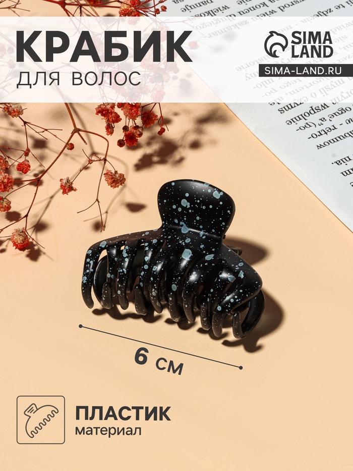 

Краб для волос "Флоранс" прямой углы, 6 см, микс
