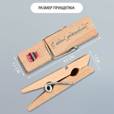 Декор для творчества дерево «Прищепка - С днём рождения!», набор 10 шт.