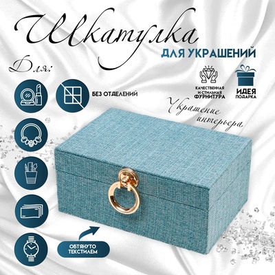 Шкатулка для украшений «Лагуна», дерево, текстиль, 24×16×10.3 см