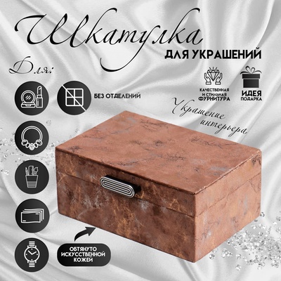 Шкатулка для украшений «Гранит», дерево, искусственная кожа, 24×16×10.3 см