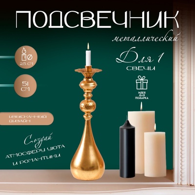 Металлический подсвечник на 1 свечу «Пеллегрино», золото, 15.5×15.5×51 см