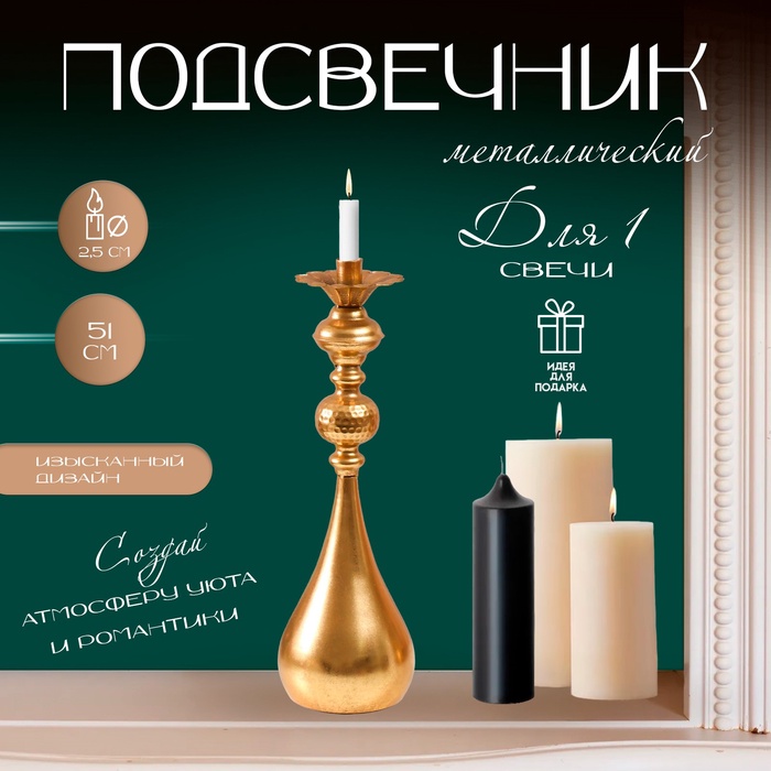 Металлический подсвечник на 1 свечу «Пеллегрино», золото, 15.5×15.5×51 см