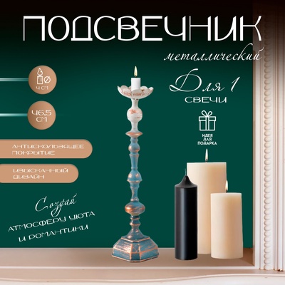 Металлический подсвечник на 1 свечу «Моника», состаренный сине-серебристый, 11×11×46.5 см