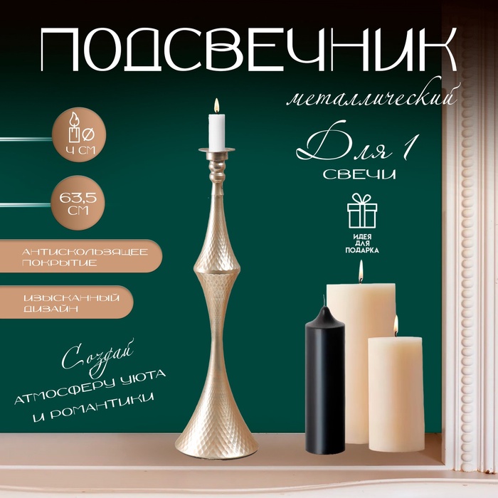 Металлический подсвечник на 1 свечу «Рокко», серебро, 17.5×17.5×63.5 см
