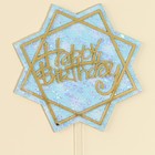Топпер «С днём рождения» с блёстками, цвет голубой - Фото 3