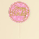 Топпер «С днём рождения» с блёстками, цвет розовый - фото 9967275