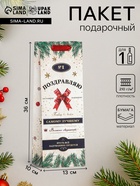 Пакет подарочный новогодний ламинированный под бутылку «Самому лучшему»,13×36×10 см - Фото 1