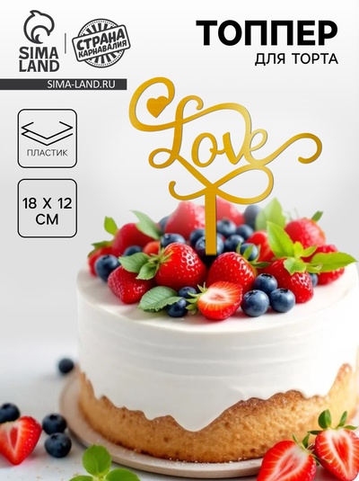 Топпер для торта «Любовь», золотой