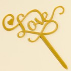 Топпер для торта «Любовь», золотой - Фото 2