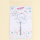 Топпер для торта «Любовь», серебряный - Фото 4