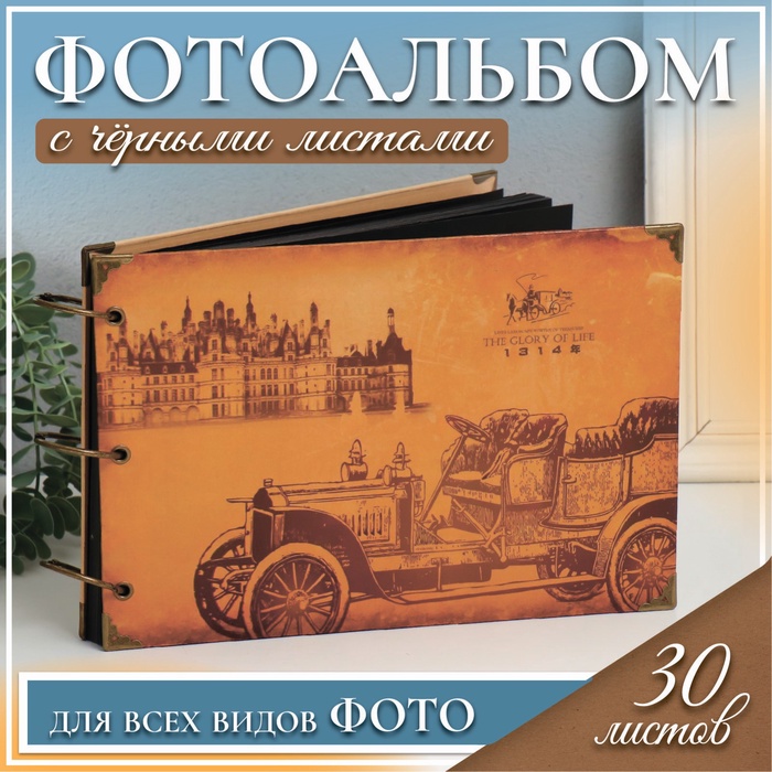 

Фотоальбом на кольцах 30 листов "У поместья" чёрные листы 26х18 см