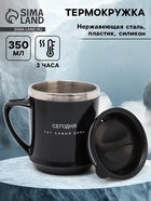 Термокружка «Сегодня тот самый день», 350 мл, сохраняет тепло 3 ч. - Фото 1