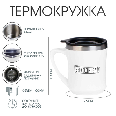 Термокружка, 350 мл, «Выходи за рамки», сохраняет тепло 3 ч