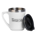 Термокружка, 350 мл, «Выходи за рамки», сохраняет тепло 3 ч - Фото 3