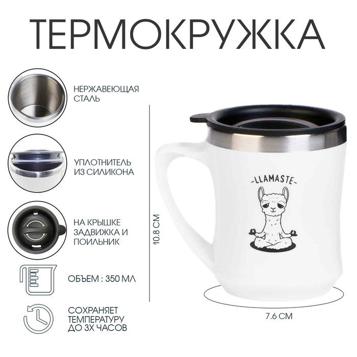 Термокружка, 350 мл, Lifestyle "LLAMASTE", сохраняет тепло 3 ч - Фото 1