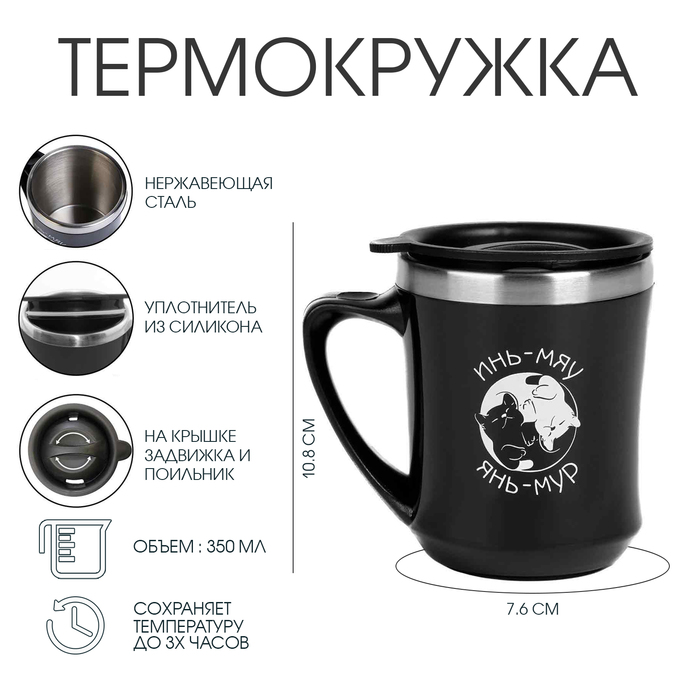 Термокружка, 350 мл, «Инь-Мур», сохраняет тепло 3 ч - Фото 1
