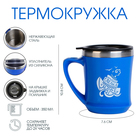 Термокружка, 350 мл, «Только смелым покоряются моря», сохраняет тепло 2 ч - Фото 1