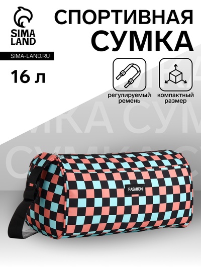 Сумка спортивная на молнии, регулируемый ремень, маленький размер, разноцветная