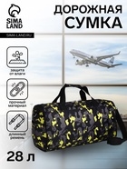 Сумка дорожная на молнии, наружный карман, длинный ремень, чёрная, жёлтая - Фото 1