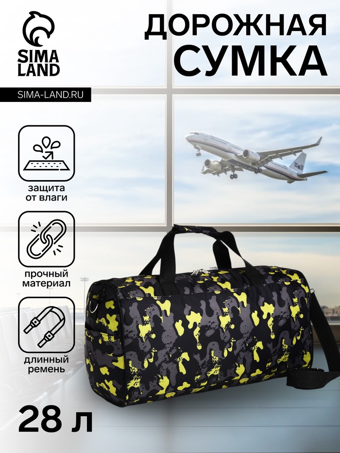 Сумка дорожная на молнии, наружный карман, длинный ремень, чёрная, жёлтая - Фото 1