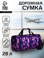 Сумка дорожная на молнии, наружный карман, длинный ремень, фиолетовая, сиреневая - Фото 1