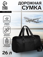 Сумка дорожная на молнии, наружный карман, держатель для чемодана, длинный ремень, цвет чёрный - Фото 1
