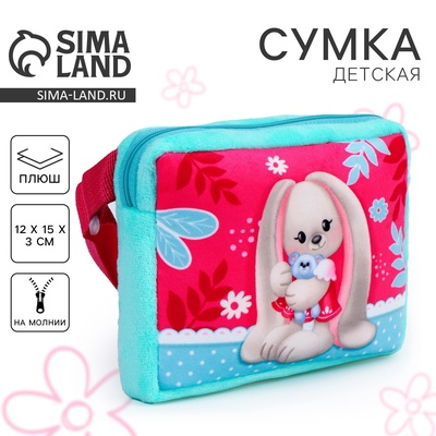 Сумка детская «Зайка», плюшевая