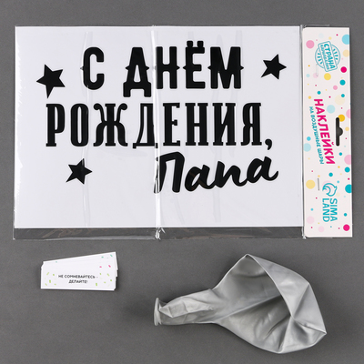 Воздушный шар-баблс с наполнением «С днём рождения, папа»