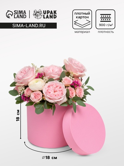 Коробка подарочная круглая, шляпная, розовая, 18×18 см