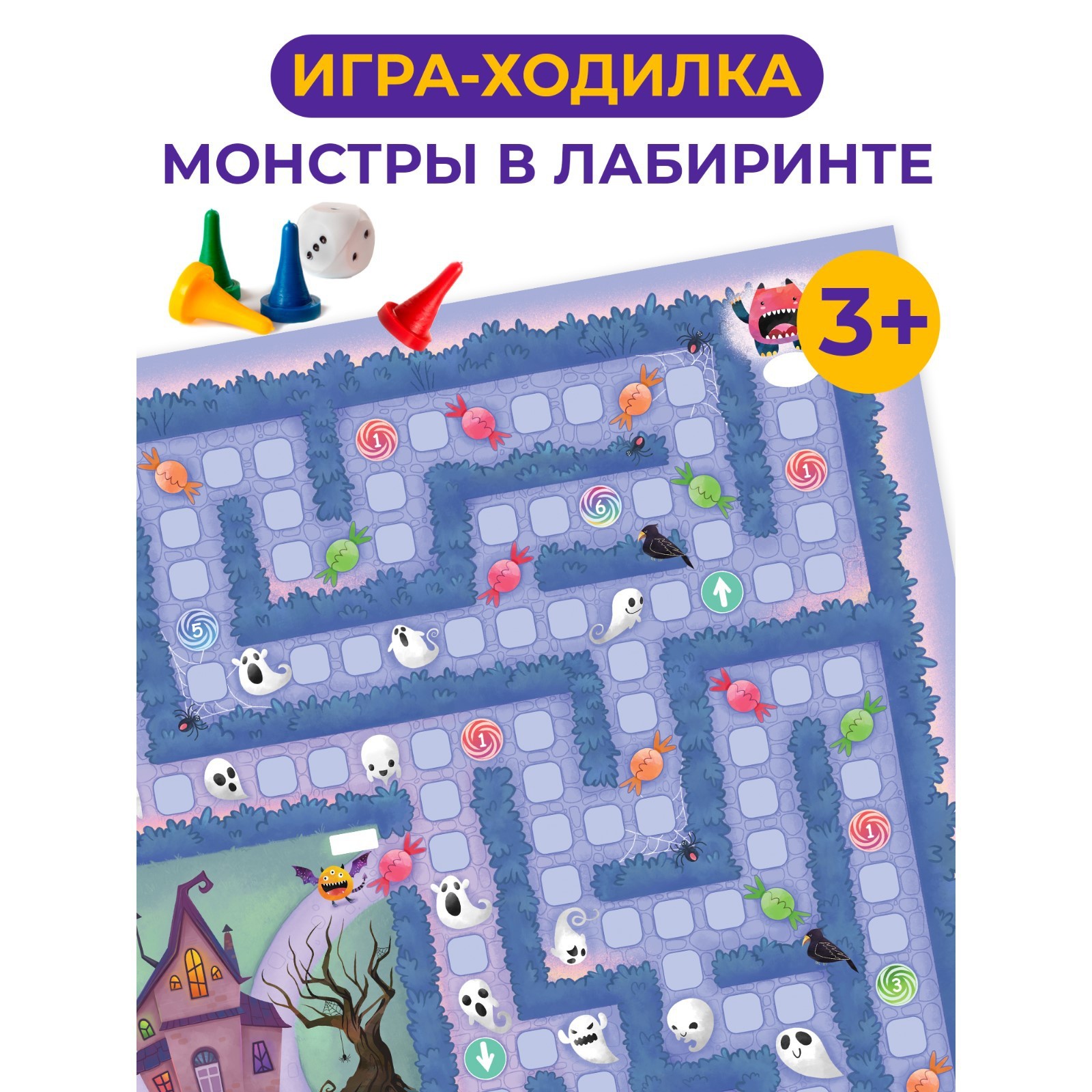 Игра-ходилка «Монстры в лабиринте»