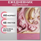 Ежедневник на склейке недатированный А6 48 листов, мягкая обложка, Мрамор розовый - Фото 1