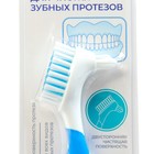 Зубная щетка для протезов Longa Vita, синяя - фото 9156258