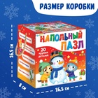 Напольный пазл «Дарим новогодние подарки», 20 крупных деталей - Фото 4