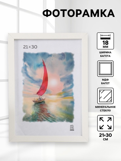 Фоторамка для фото 21×30 см, Columbus, МДФ, белый