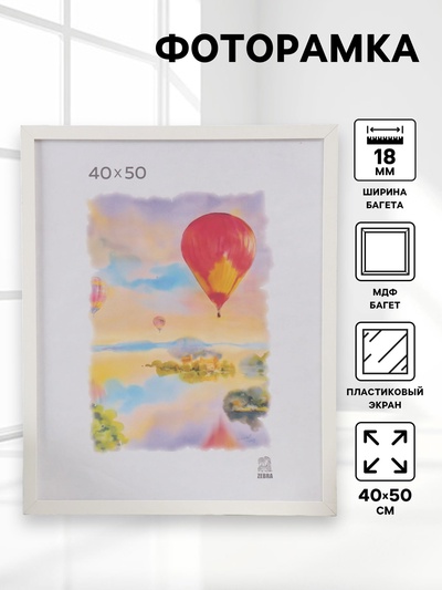 Фоторамка для фото 40×50 см Columbus, МДФ, белая, (пластиковый экран)
