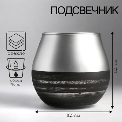 Подсвечник "УРСАП ФЛИКЕР"10,5х11,5 см, 760 мл