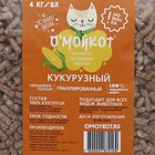 Наполнитель для кошачьего туалета "ОМОЙКОТ" кукурузная гранула 6 мм. 4 кг. - Фото 2