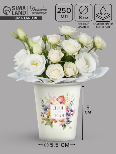 Стакан для цветов «Рамка», 250 мл