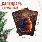 Календарь карманный «Снегирь», 7 х 10 см - фото 11575533