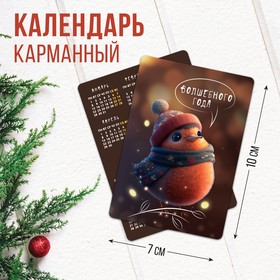 Календарь карманный «Снегирь», 7 х 10 см 9809114