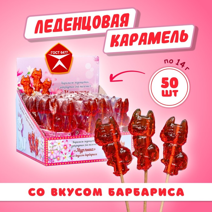 Карамель леденцовая 