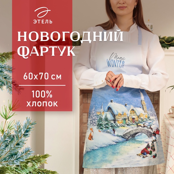 Фартук новогодний "Этель" "Рождественский вечер" 60х70 см, 100% хлопок, саржа 190 г/м2 - Фото 1