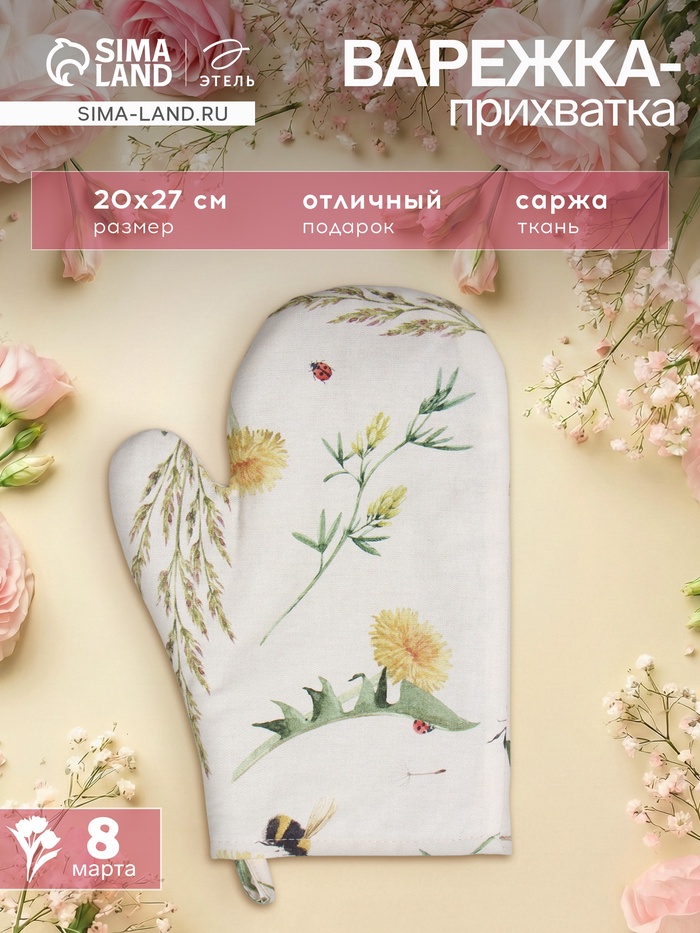 Варежка - прихватка «Этель. Одуванчики», 20×27 см, 100% хлопок, саржа 178 г/м² - Фото 1