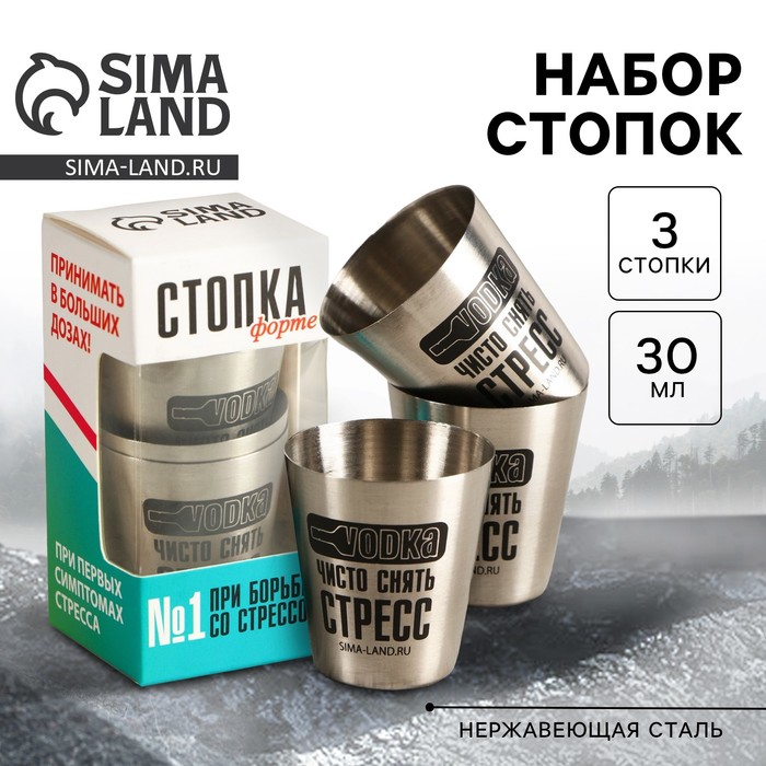 Стопки «Стопка Форте»: набор 3 шт. × 30 мл - Фото 1
