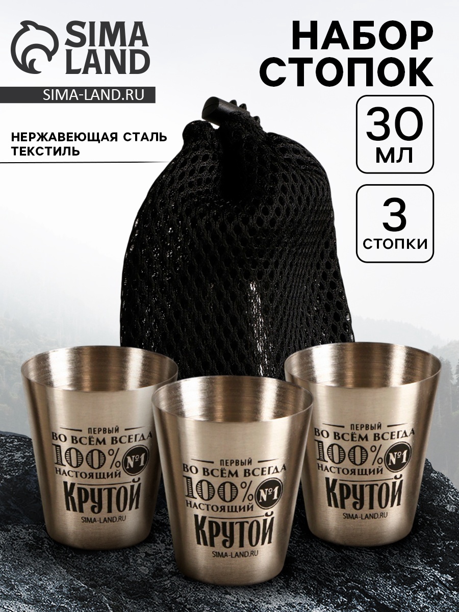 Подарочный набор стопок в чехле «Крутой», 3 шт х 30 мл (9706146 ...