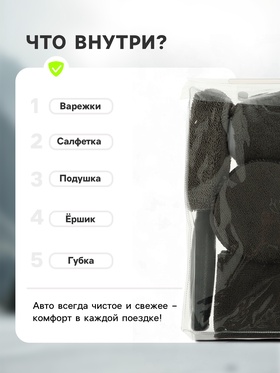 Набор для ухода за автомобилем, 9 предметов