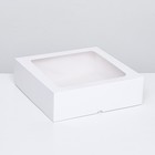 Коробка складная, крышка-дно, с окном, белый, 25 х 25 х 7,5 см, - фото 3382654