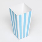 Упаковка для попкорна, голубые полосы, 8,5 х 8,5 х 15,5 см - Фото 2