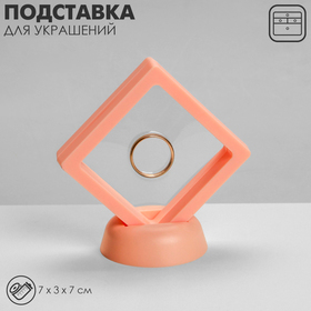 {{productViewItem.photos[photoViewList.activeNavIndex].Alt || productViewItem.photos[photoViewList.activeNavIndex].Description || 'Подставка для украшений «Ромб», 7×3×7 см, цвет розовый'}}